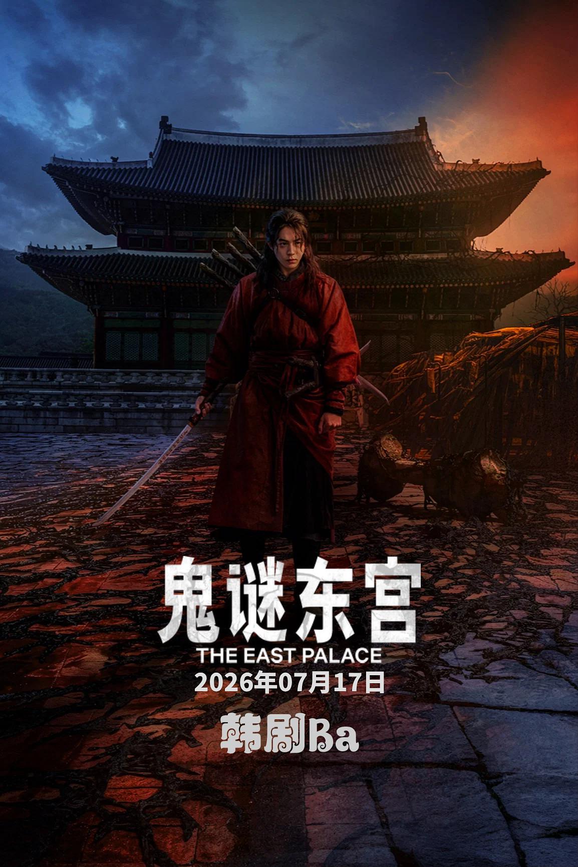 鬼谜东宫.jpg