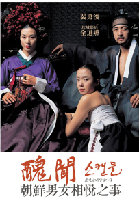 [丑闻 스캔들 - 조선남녀상열지사]【HD】[李美淑,全度妍,裴勇俊,赵显宰]