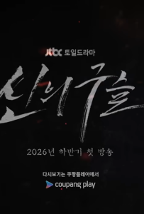 [上帝之珠 신의 구슬][安普贤,李星民,金秀贤,河允京,尹钧相,裴正南,孙宇贤,姜末今,郑镇荣]