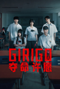 [夺命许愿 기리고]【全08集】[全昭映,姜美娜,白善浩,玄宇锡,李孝制,全素妮,卢在元]
