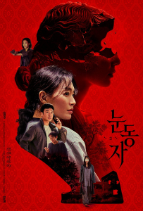 [眼眸 눈동자]HD[申敏儿,金南熙,李承勇,金英雅]