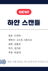 [白色绯闻  하얀 스캔들][金所泫,宋江,柳慧英,李珉载]