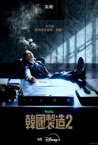 [韩国制造 第二季 메이드 인 코리아 시즌2]【更新至04集】[玄彬,郑雨盛,禹棹奂,徐恩秀,元志安,郑成日,卢在元]