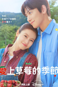 [爱上草莓的季节 메리베리러브][池昌旭,今田美樱,南润寿,久间田琳加]