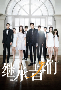 [继承者们 왕관을 쓰려는자, 그 무게를 견뎌라 - 상속자들]全20集/国语&韩语[李敏镐,朴信惠,金宇彬,崔振赫,郑秀晶,朴炯植,姜河那,姜敏赫,金智媛]