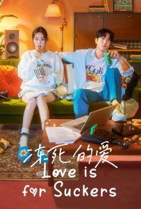 [冻死的爱 얼어죽을 연애따위]【全16集】[崔始源,李多熙,曹秀香,朴延宇,李珠妍,]