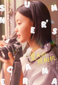 [夏天的照相机 여름의 카메라]【HD】[金诗雅,KWAK Mingkyu,YU Gaeun,LEE Eunsol]