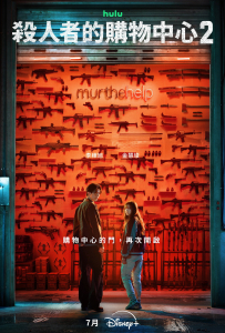 [杀人者的购物中心2 킬러들의 쇼핑몰2]全8集[李栋旭,金慧埈,赵汉善,玄理,冈田将生,郑允荷,金海娜,李泰英,金旻,朴智彬,徐现宇,金俊裴]
