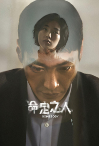[命定之人 썸바디]【全08集】[金英光,姜海琳,金容智,金绣延]
