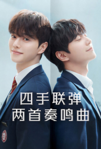 [四手联弹，两首奏鸣曲 포핸즈]【更新至07集】[宋江,李濬荣,张圭悧,郑镇荣,尹世雅,金柱宪,徐在熙,金惠禾,金旻,成鲁镇,李明路,刘泰柱,李相俊,厉云,高昌锡]