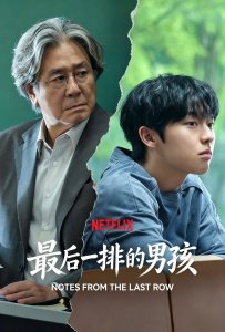 [最后一排的男孩 맨 끝줄 소년]全06集[崔岷植,崔显旭,陈庆,许峻豪,金允珍,赵汉哲,文晶熙]